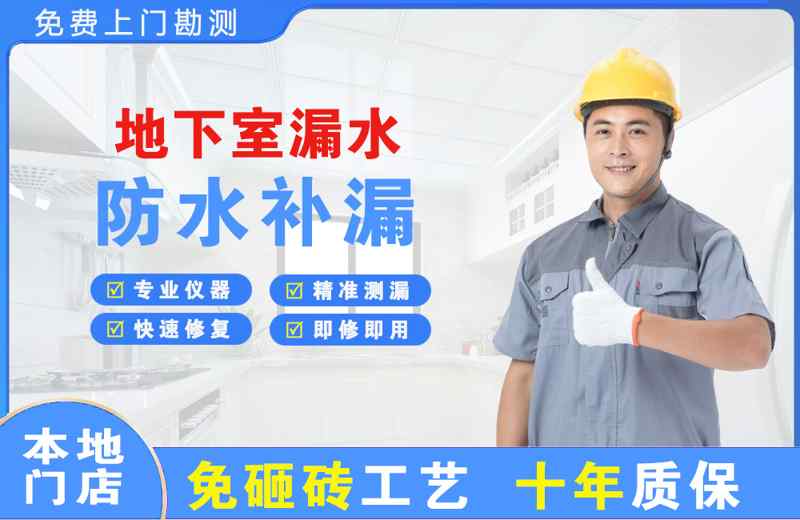 偃师地下室漏水维修